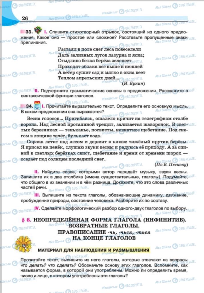 Учебники Русский язык 7 класс страница 26