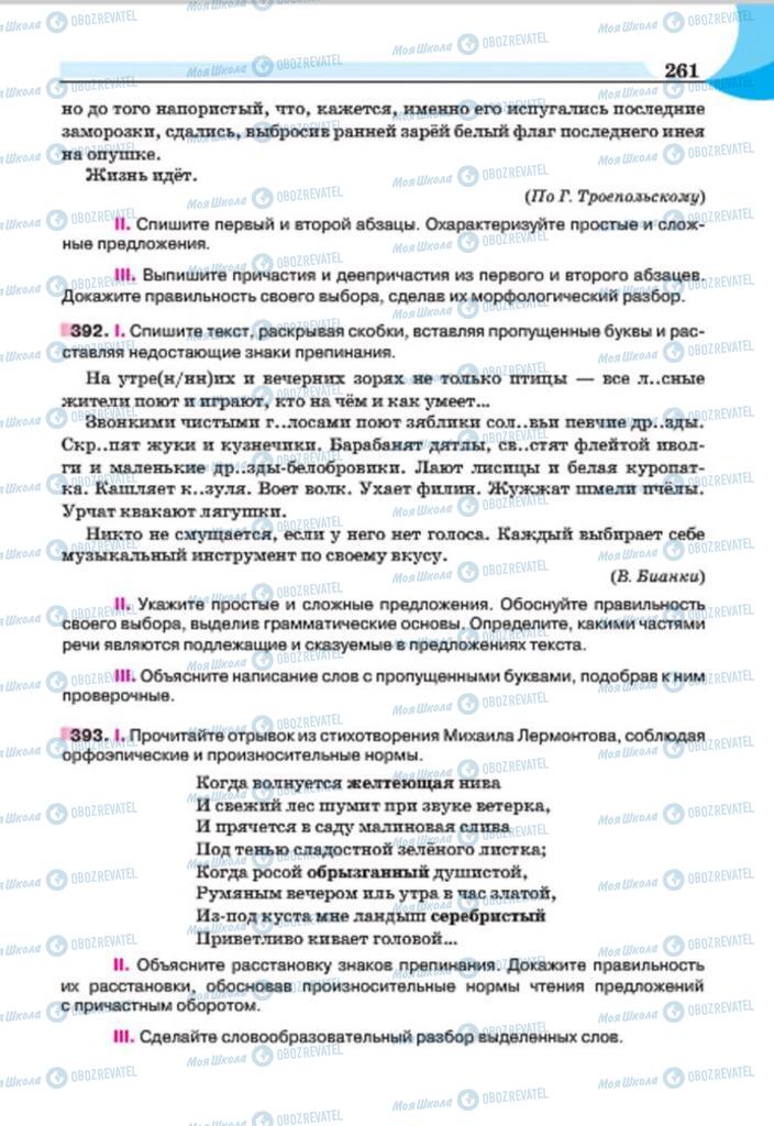 Підручники Російська мова 7 клас сторінка  261