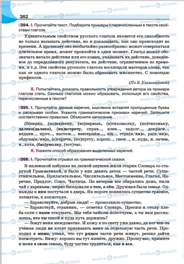 Підручники Російська мова 7 клас сторінка 262