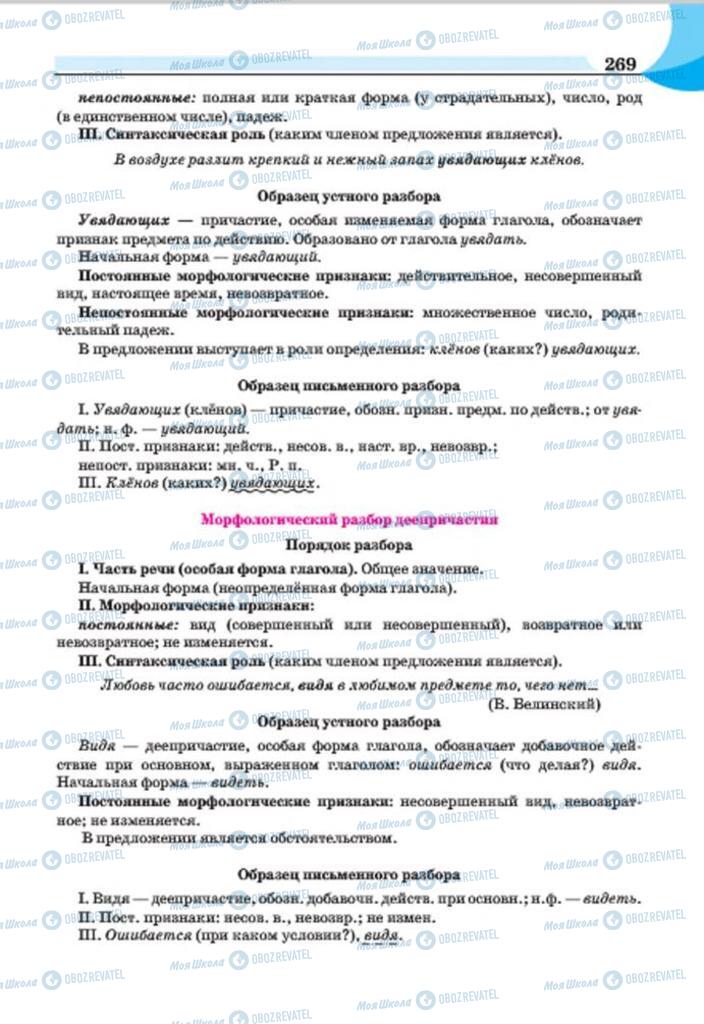 Підручники Російська мова 7 клас сторінка 269