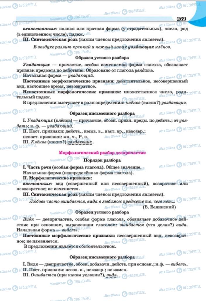 Учебники Русский язык 7 класс страница 269