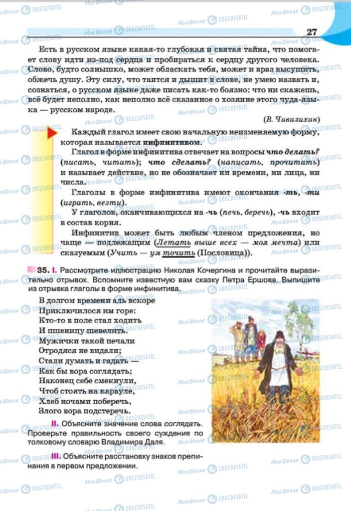 Учебники Русский язык 7 класс страница 27