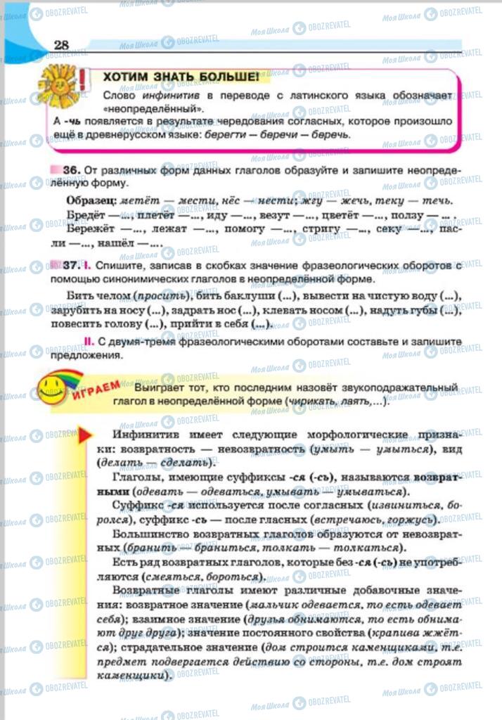 Підручники Російська мова 7 клас сторінка 28