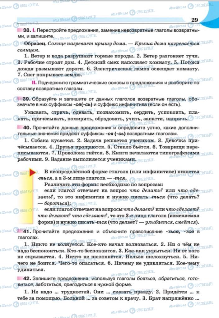 Підручники Російська мова 7 клас сторінка 29