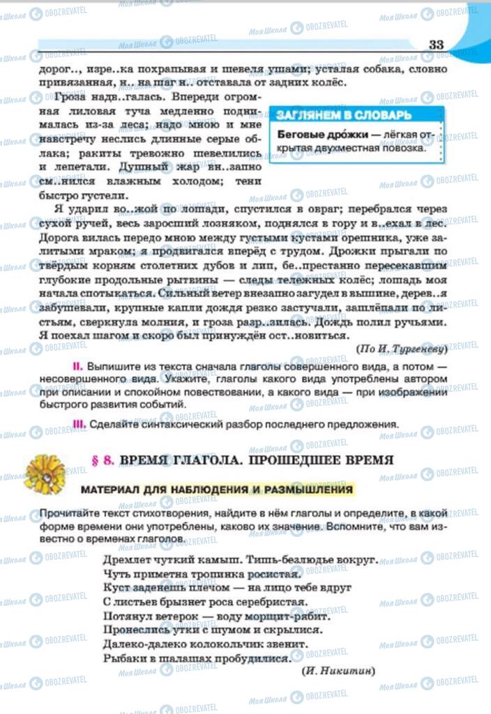 Підручники Російська мова 7 клас сторінка 33