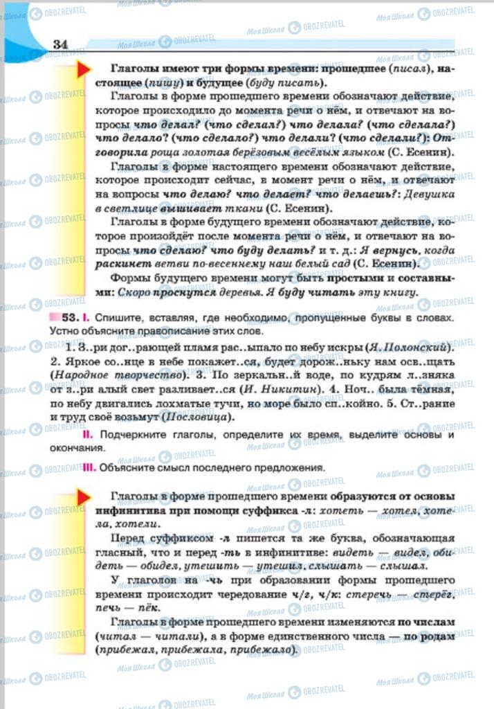 Підручники Російська мова 7 клас сторінка 34