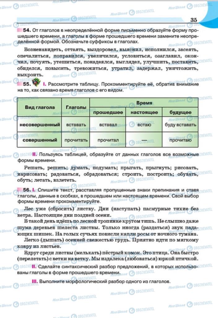 Підручники Російська мова 7 клас сторінка 35