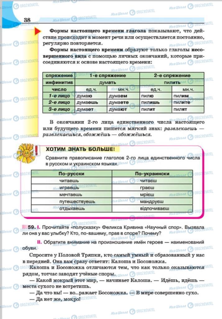 Підручники Російська мова 7 клас сторінка 38