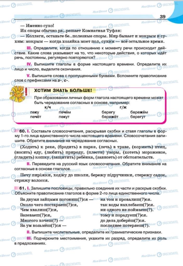 Підручники Російська мова 7 клас сторінка 39