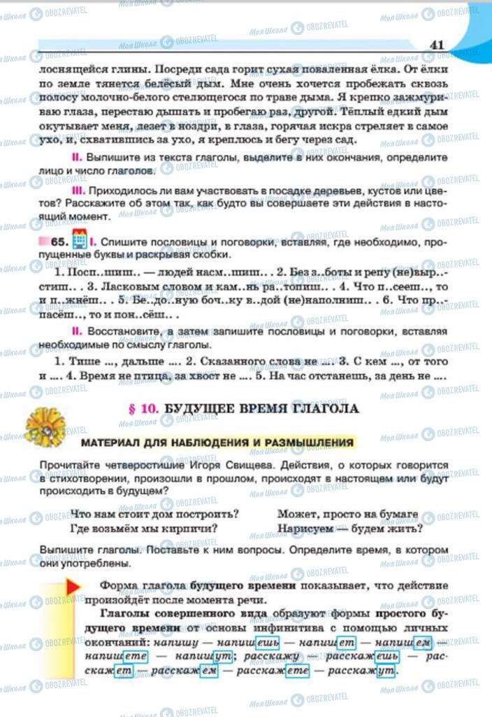 Учебники Русский язык 7 класс страница 41
