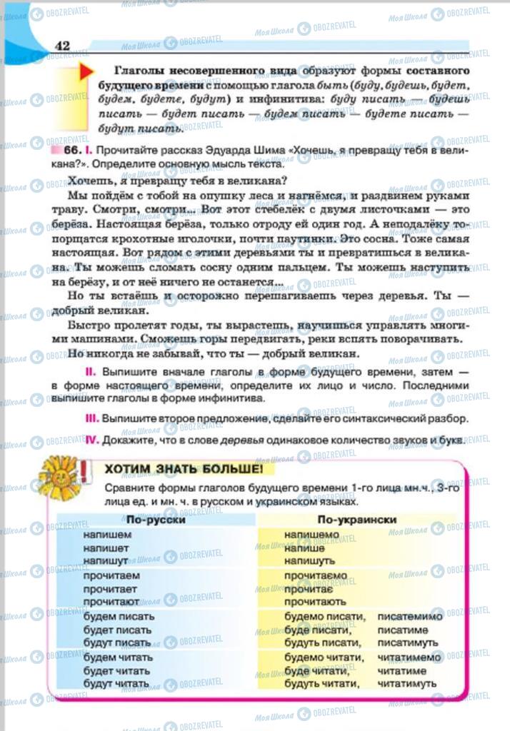 Підручники Російська мова 7 клас сторінка 42