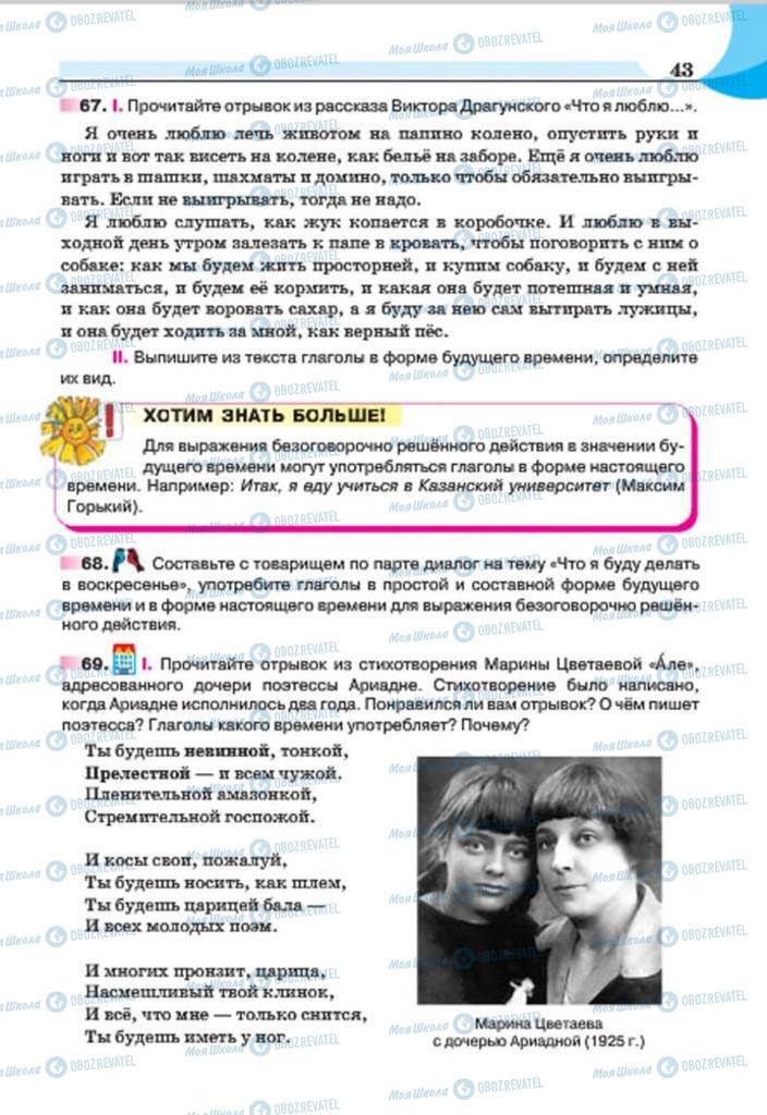 Підручники Російська мова 7 клас сторінка 43