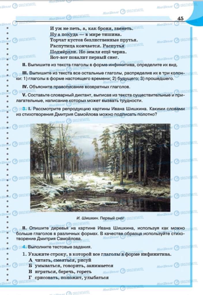Учебники Русский язык 7 класс страница 45