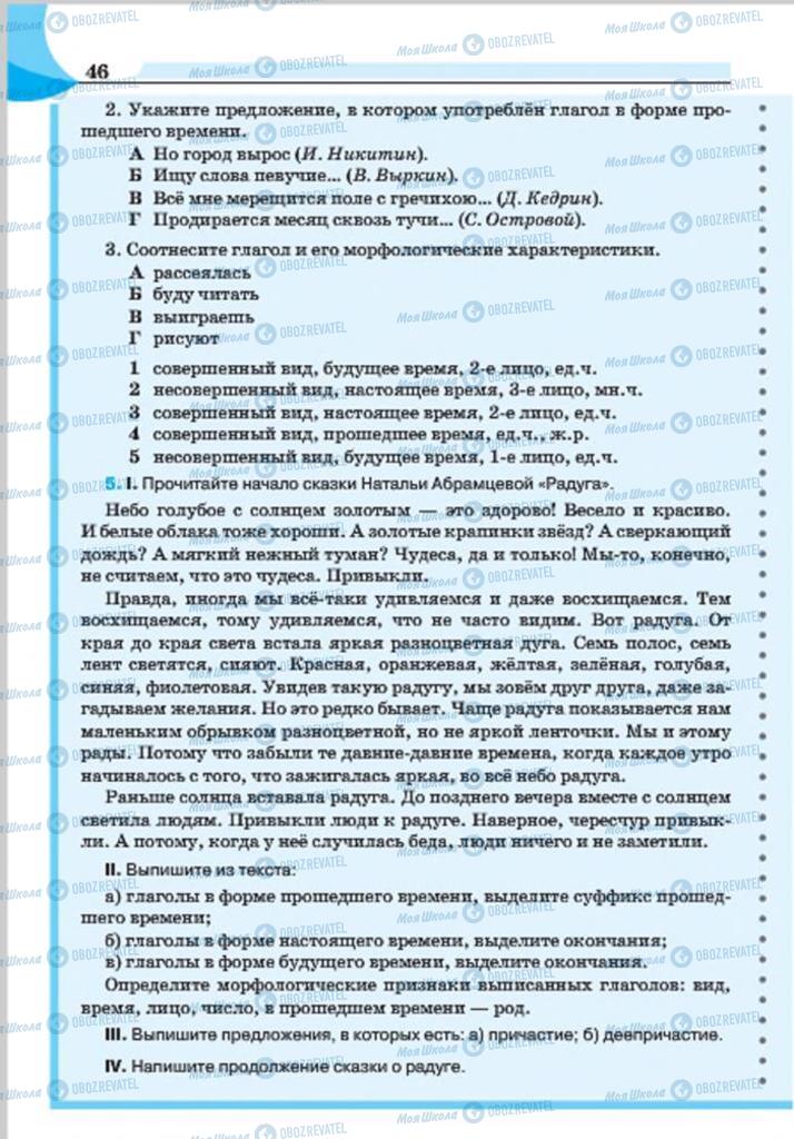 Підручники Російська мова 7 клас сторінка 46