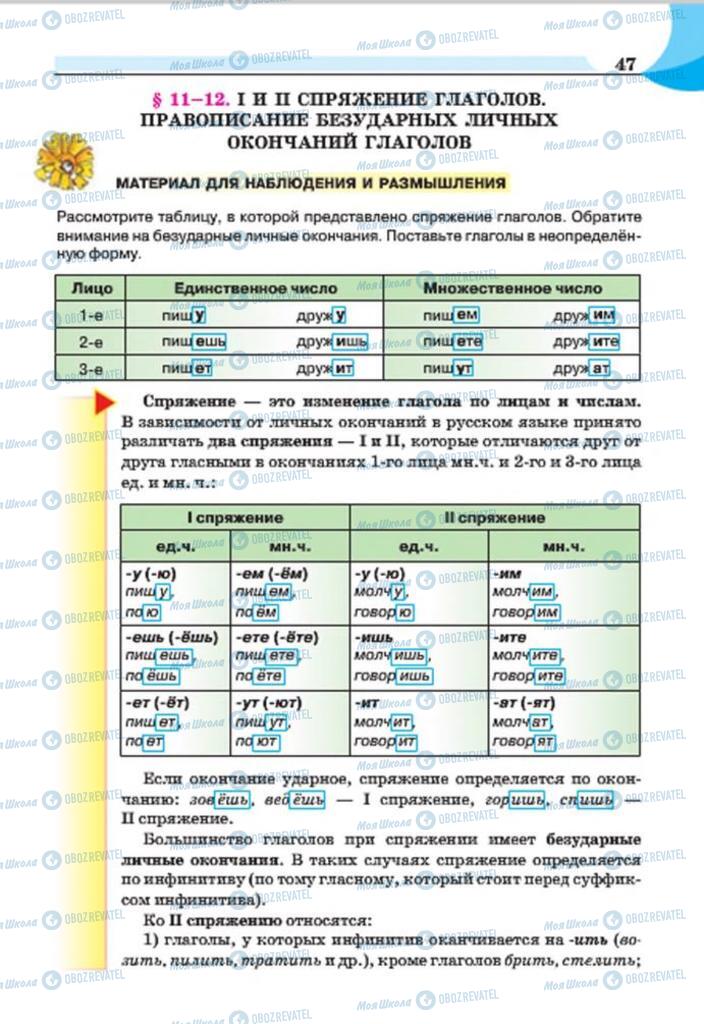 Учебники Русский язык 7 класс страница 47