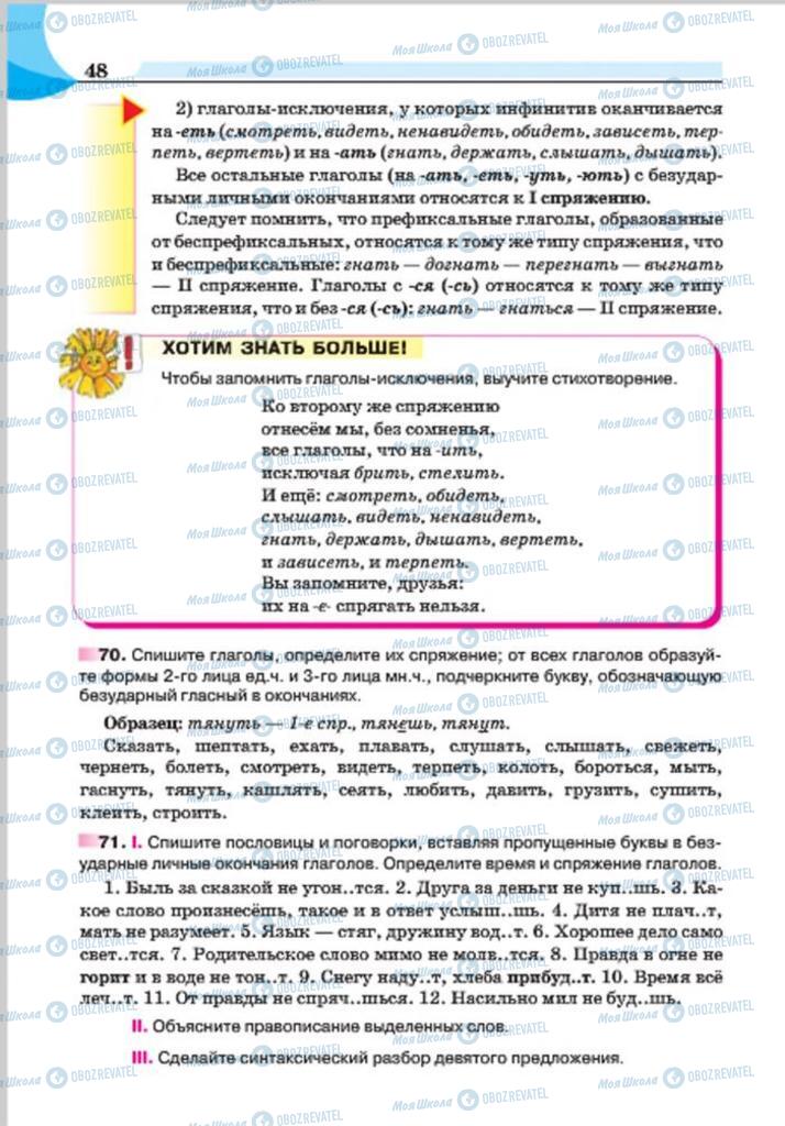 Підручники Російська мова 7 клас сторінка 48