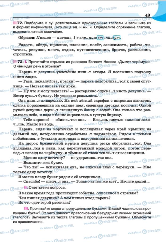 Підручники Російська мова 7 клас сторінка 49