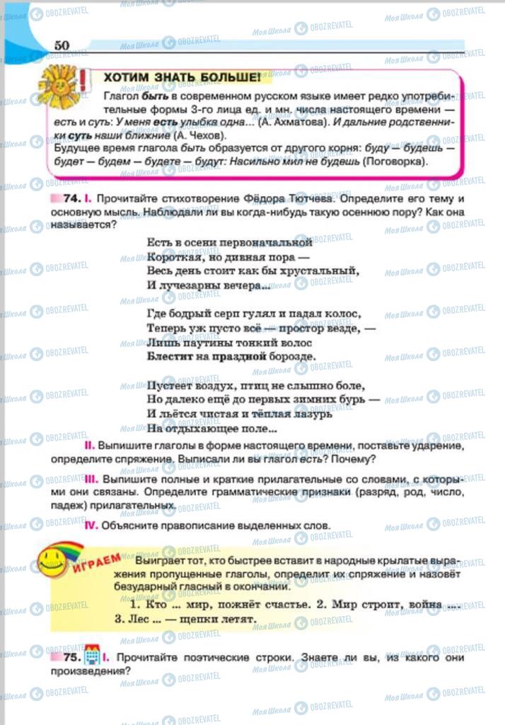 Учебники Русский язык 7 класс страница 50