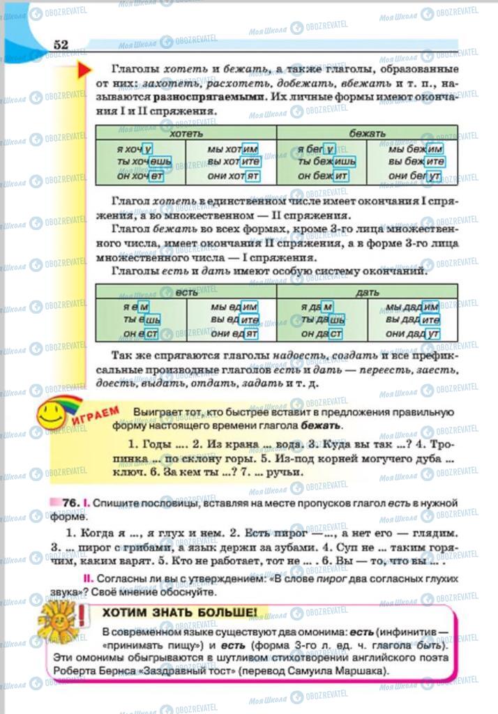 Підручники Російська мова 7 клас сторінка 52