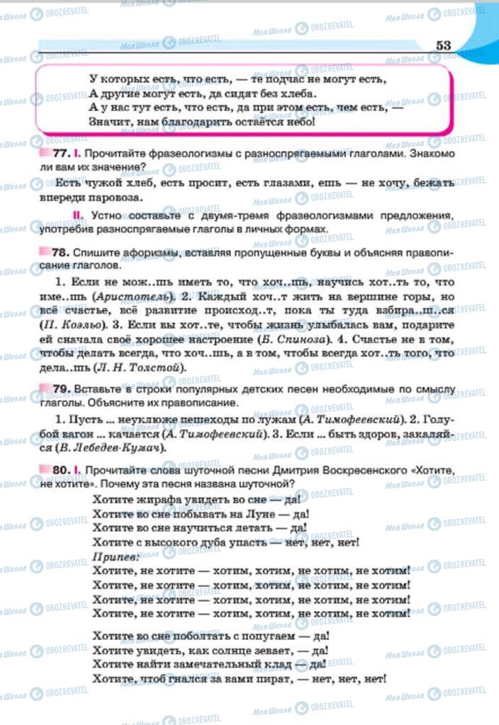 Підручники Російська мова 7 клас сторінка 53