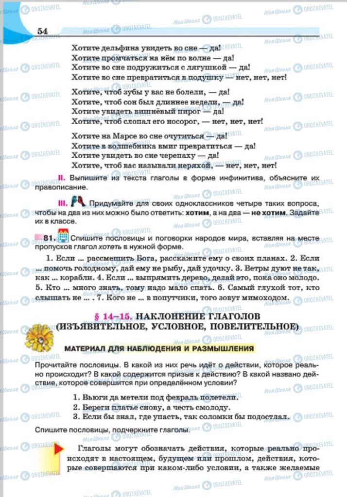 Підручники Російська мова 7 клас сторінка 54