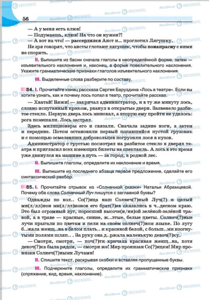 Підручники Російська мова 7 клас сторінка 56