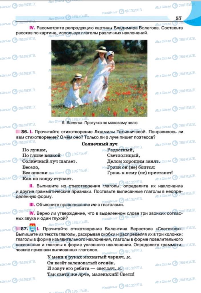 Підручники Російська мова 7 клас сторінка 57