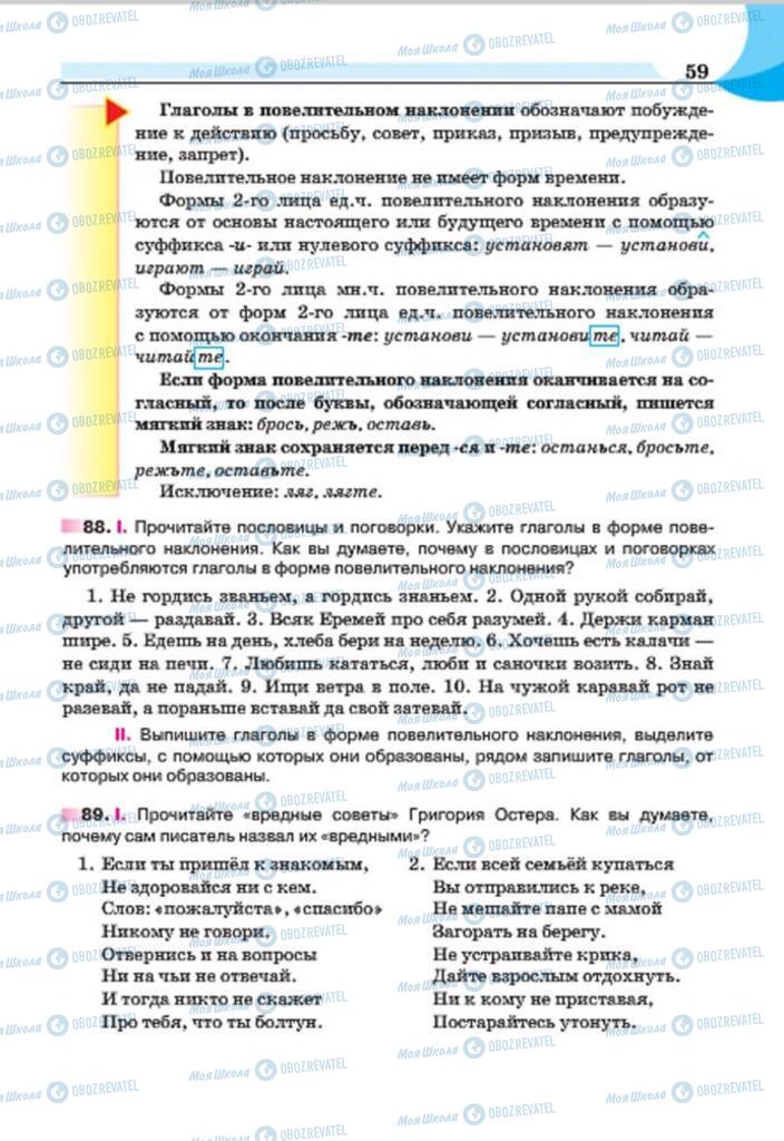 Підручники Російська мова 7 клас сторінка 59