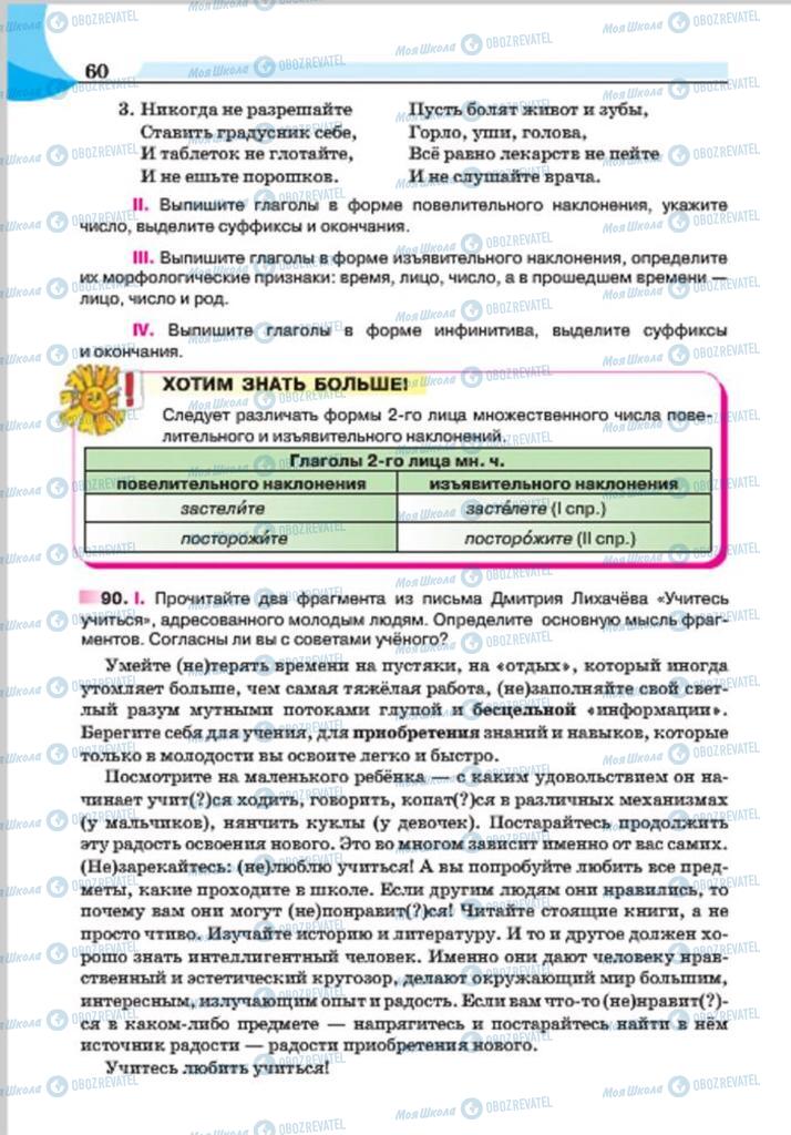 Підручники Російська мова 7 клас сторінка 60