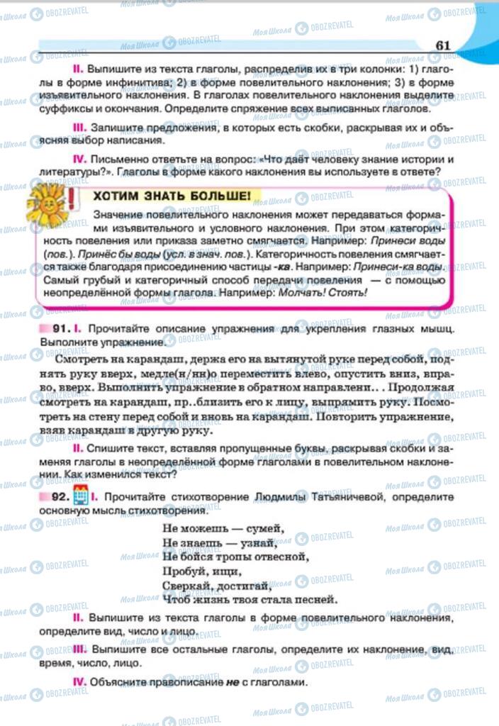 Підручники Російська мова 7 клас сторінка 61