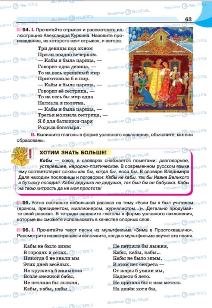 Підручники Російська мова 7 клас сторінка 63