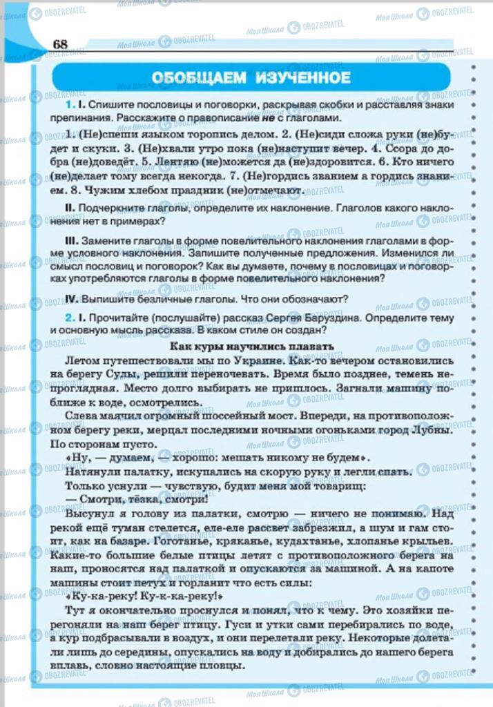 Учебники Русский язык 7 класс страница 68