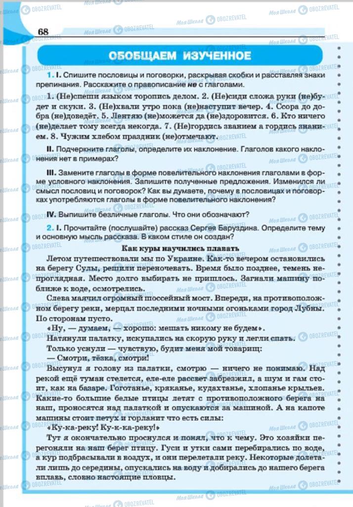 Учебники Русский язык 7 класс страница 68