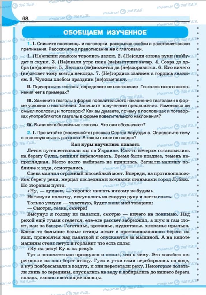 Підручники Російська мова 7 клас сторінка 68