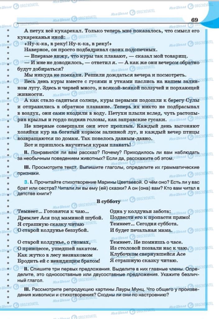 Учебники Русский язык 7 класс страница 69