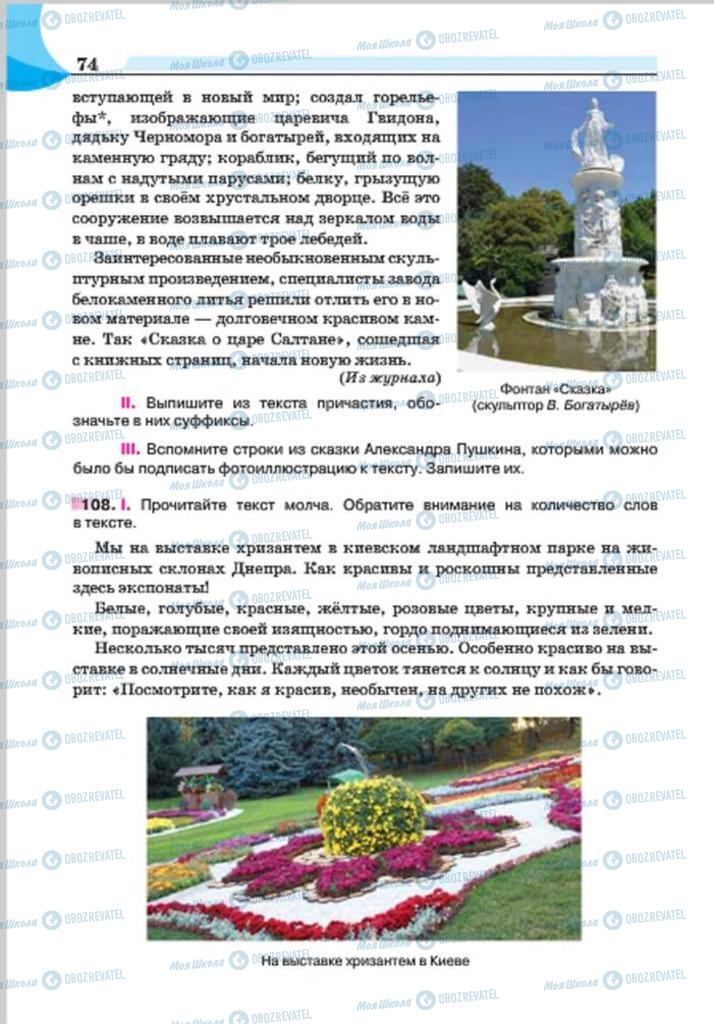 Підручники Російська мова 7 клас сторінка 74