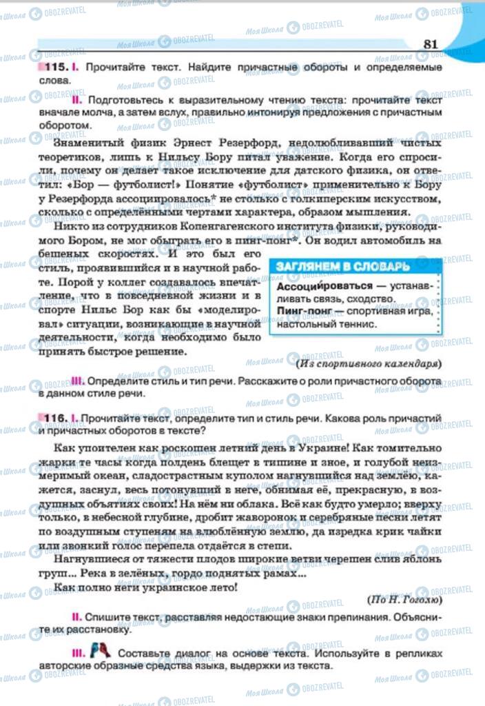 Підручники Російська мова 7 клас сторінка 81