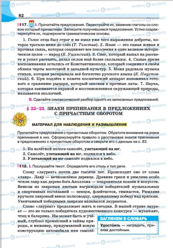 Підручники Російська мова 7 клас сторінка 82