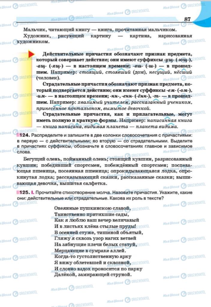 Підручники Російська мова 7 клас сторінка 87