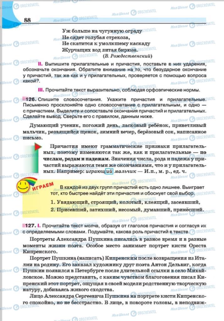 Підручники Російська мова 7 клас сторінка 88