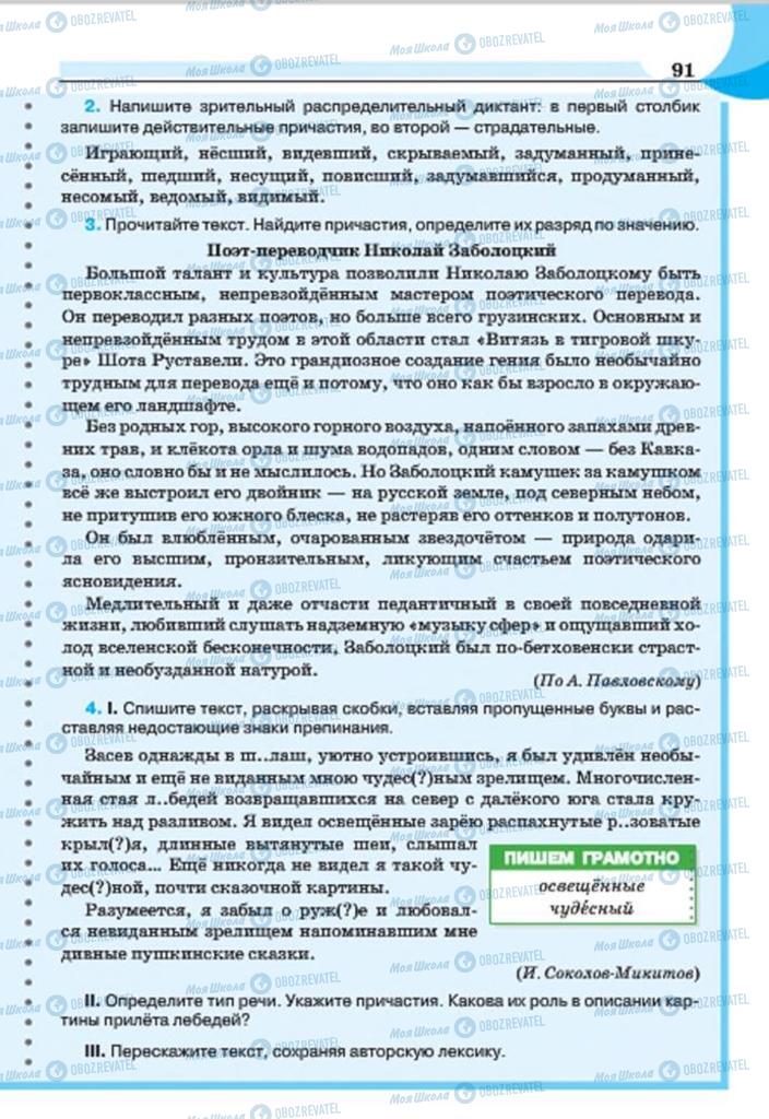 Учебники Русский язык 7 класс страница 91