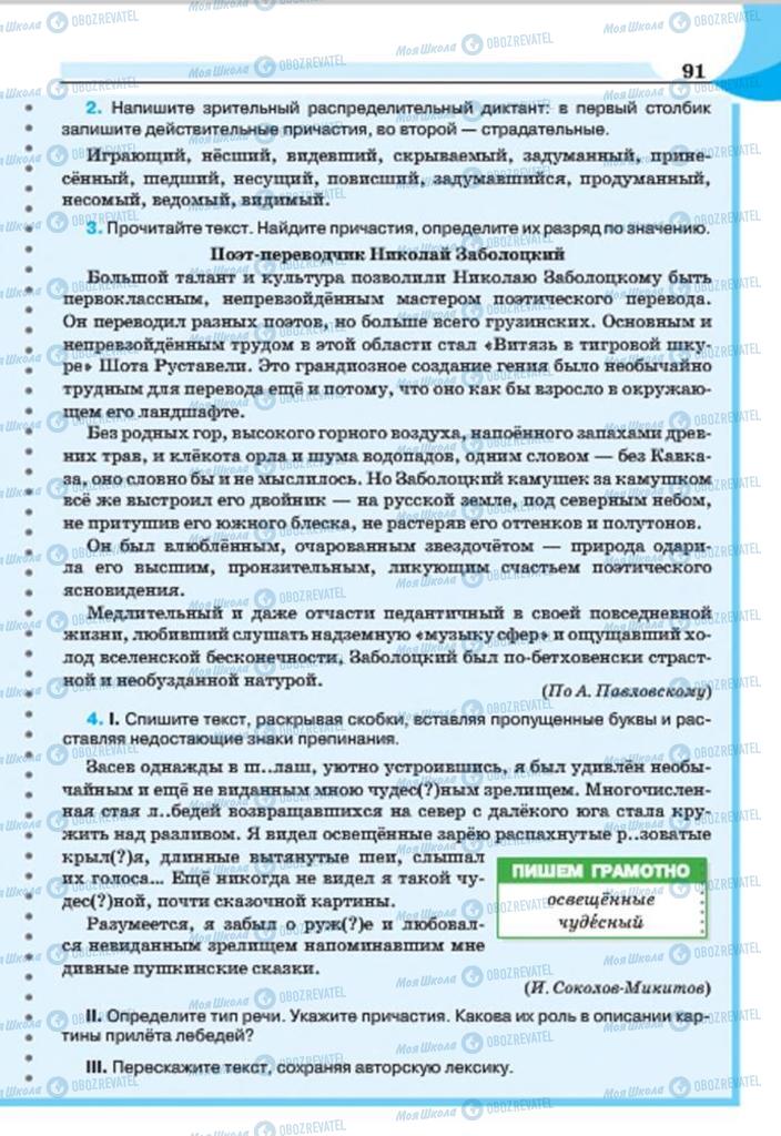 Підручники Російська мова 7 клас сторінка 91