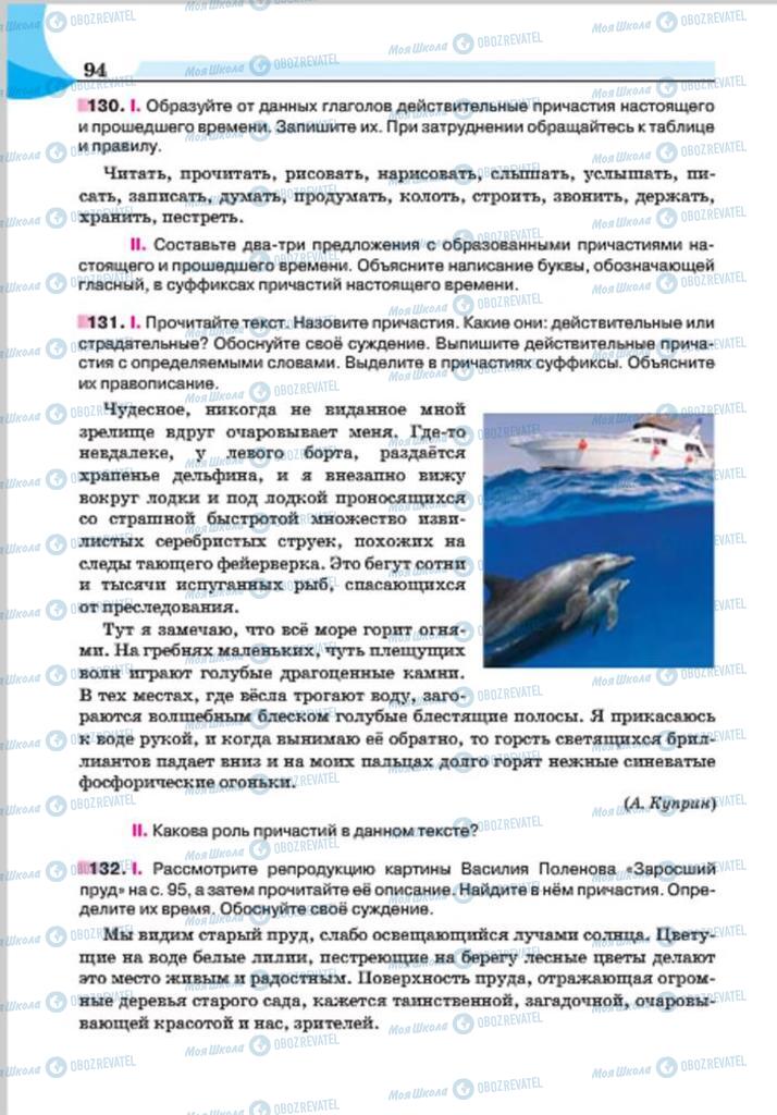 Учебники Русский язык 7 класс страница 94