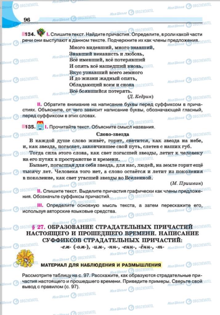 Підручники Російська мова 7 клас сторінка 96