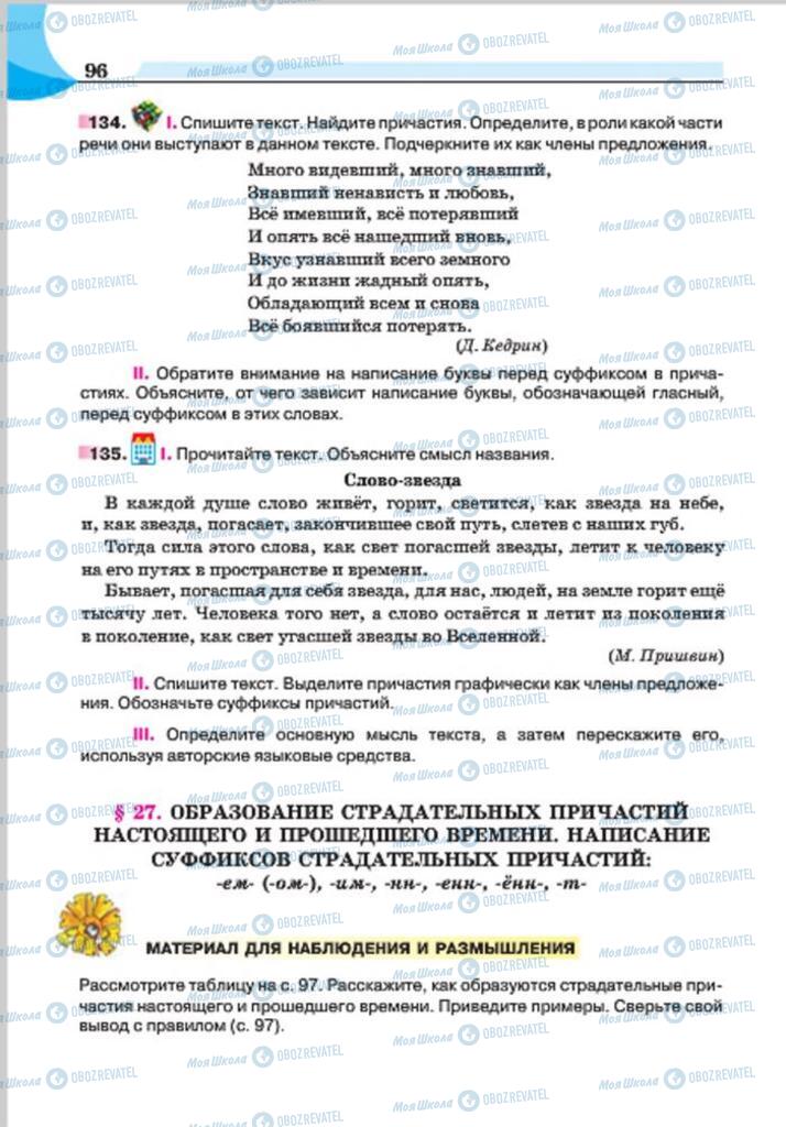 Учебники Русский язык 7 класс страница 96