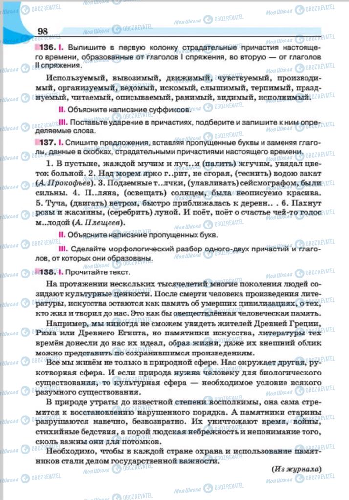 Підручники Російська мова 7 клас сторінка 98