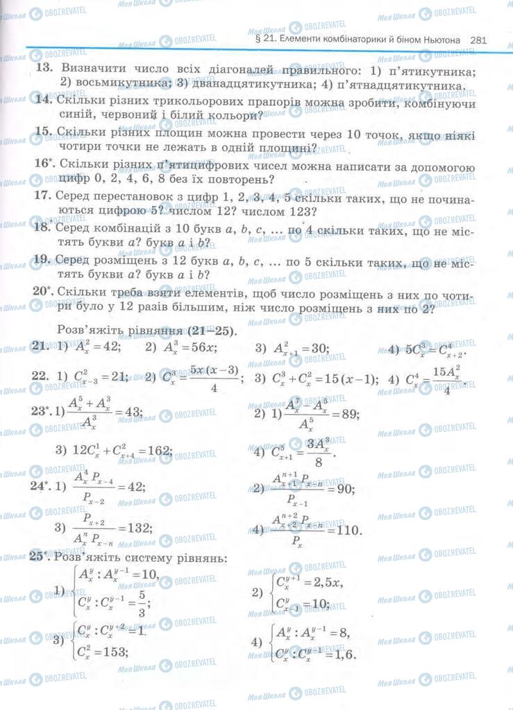 Підручники Алгебра 11 клас сторінка 281