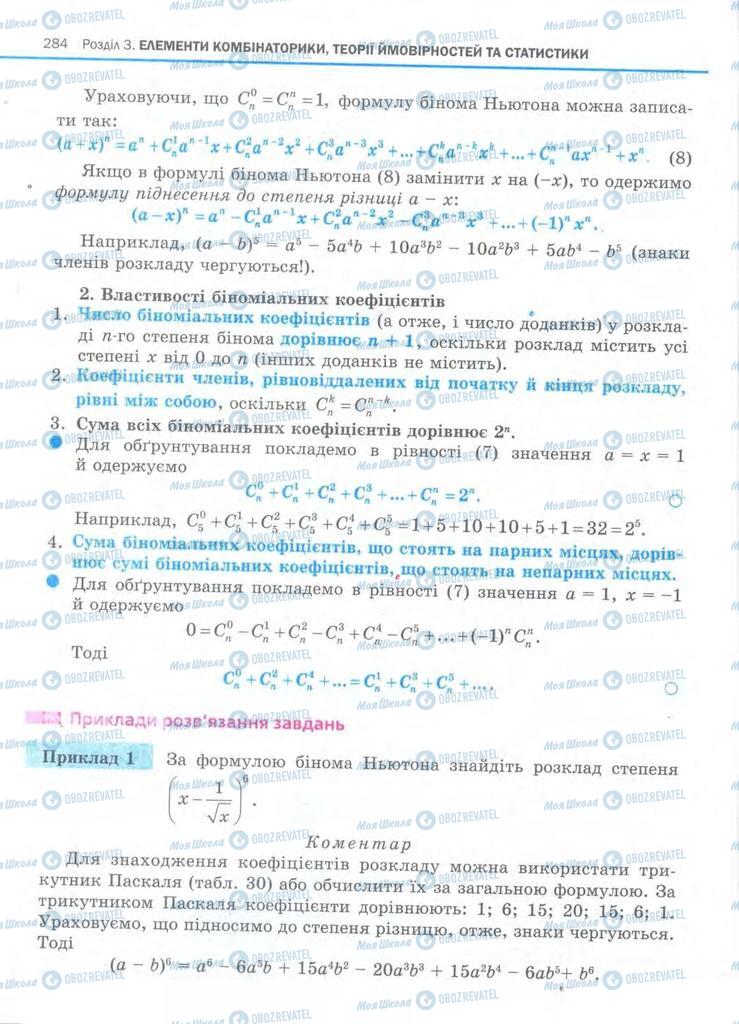 Підручники Алгебра 11 клас сторінка 284