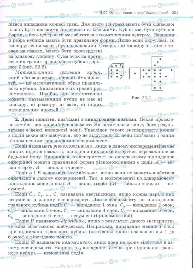 Підручники Алгебра 11 клас сторінка 291