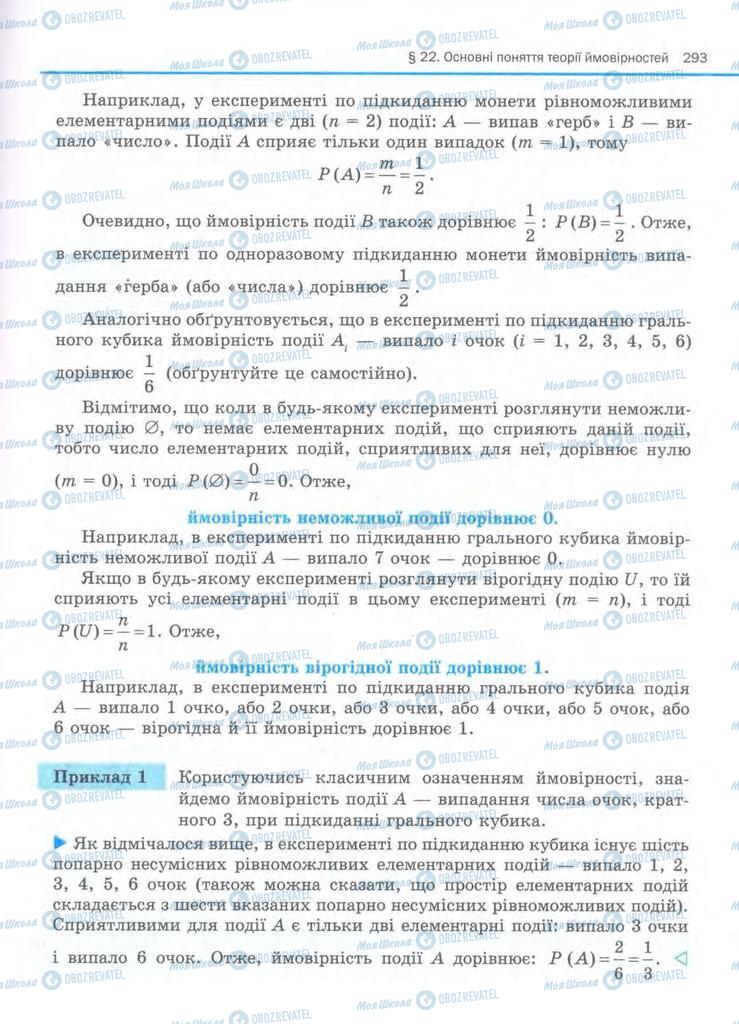 Підручники Алгебра 11 клас сторінка 293